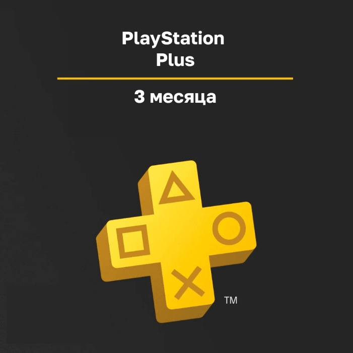 Подписка PS Plus на 3 месяца