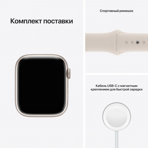Apple Watch Series 7, 41 мм, корпус из алюминия цвета «сияющая звезда», спортивный ремешок «сияющая звезда» (MKMY3) - Б/У