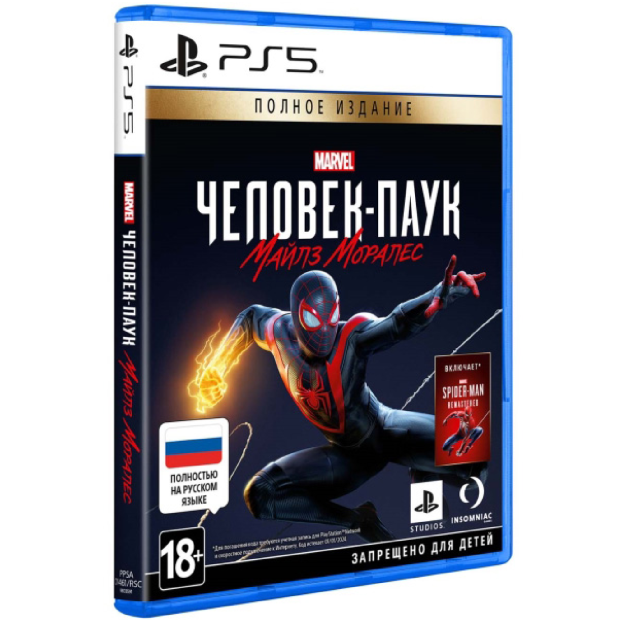 Игра для PlayStation 5 Человек - Паук Майлз Моралес (Полное издание)